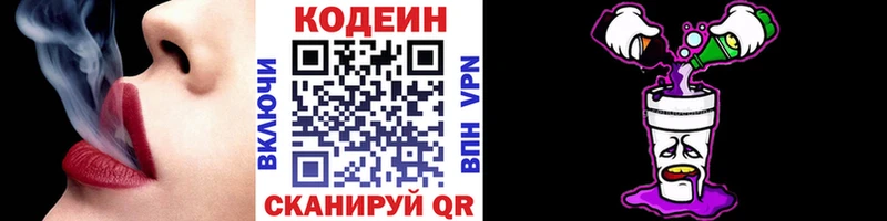 Кодеин напиток Lean (лин)  Заозёрск 